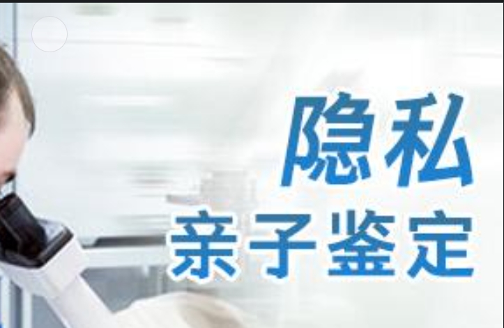 名山区隐私亲子鉴定咨询机构